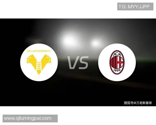 AC米兰主场迎战维罗纳视频直播全程回顾与精彩瞬间解析